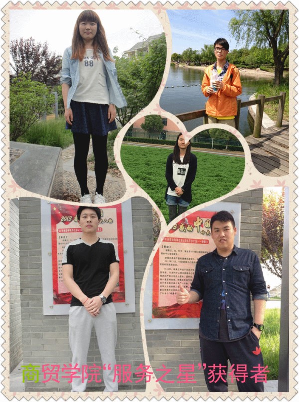 conew_商贸学院服务之星获得者.jpg