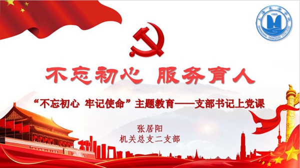 支部书记上党课1 - 副本.jpg