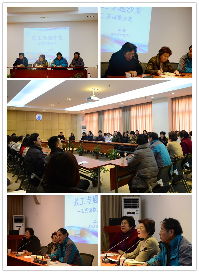 教工工资调整专题沙龙报道照片.jpg
